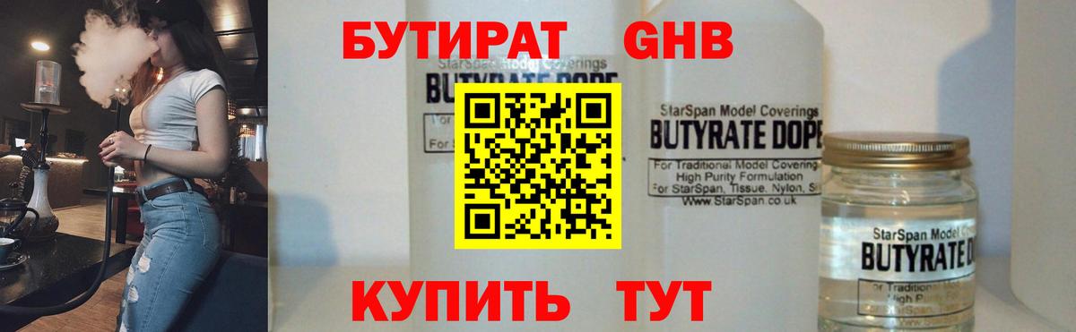 Тавда  Бутират  Вход с VPN  БУТИРАТ оксибутират 