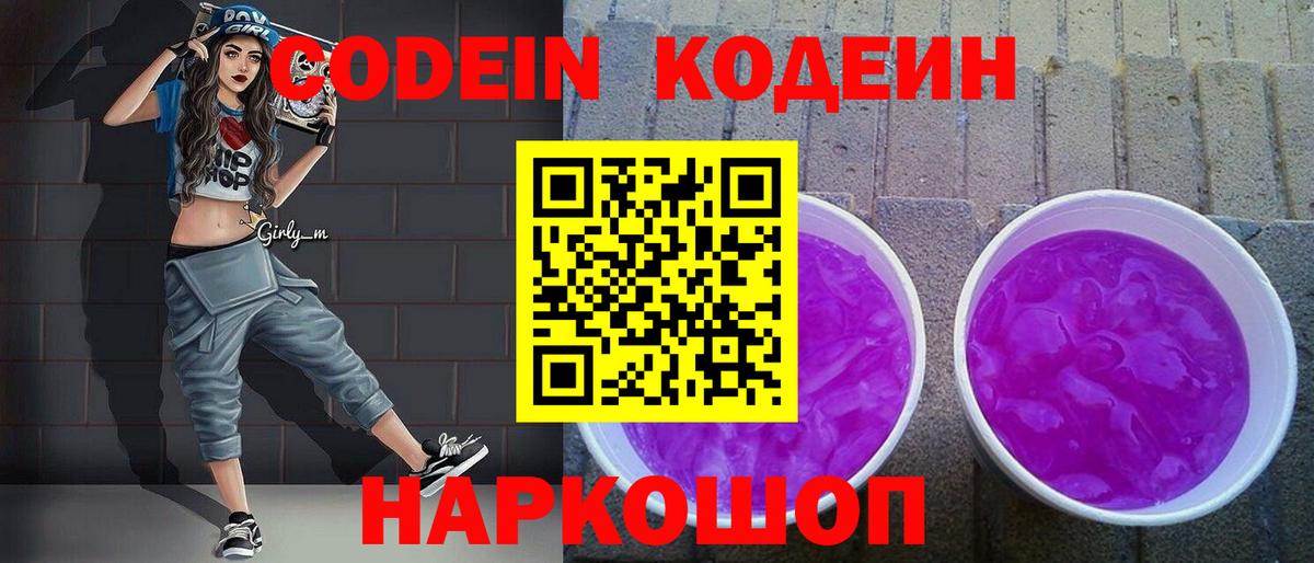 Codein напиток Lean (лин)  Кодеин напиток Lean (лин)  Тавда 