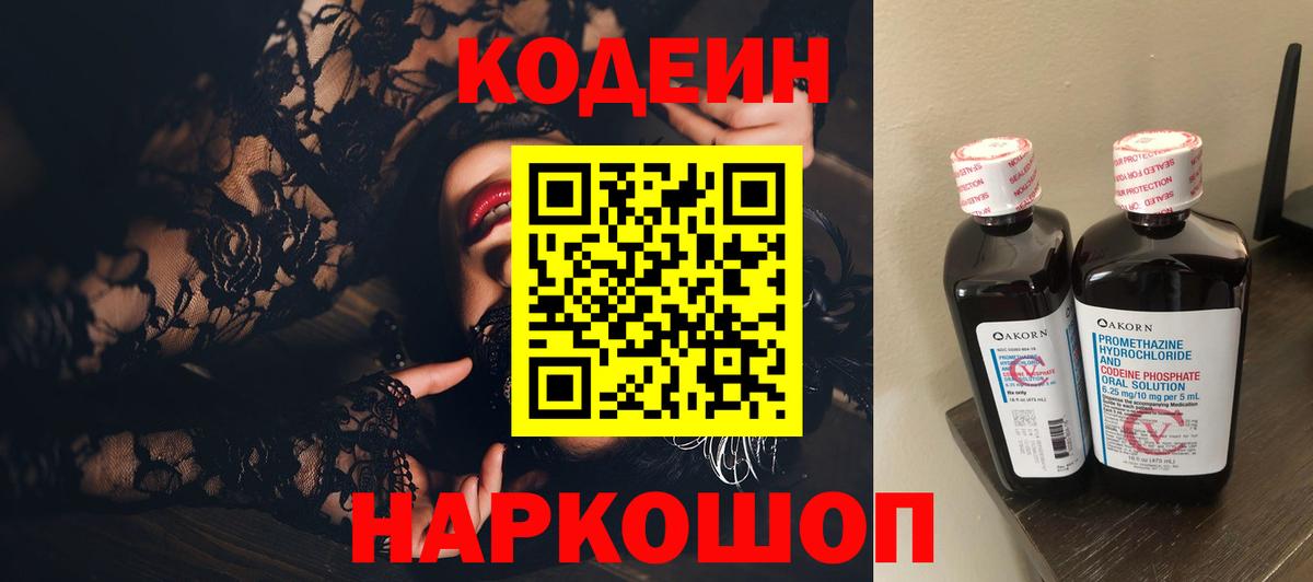 Кодеин напиток Lean (лин) Тавда