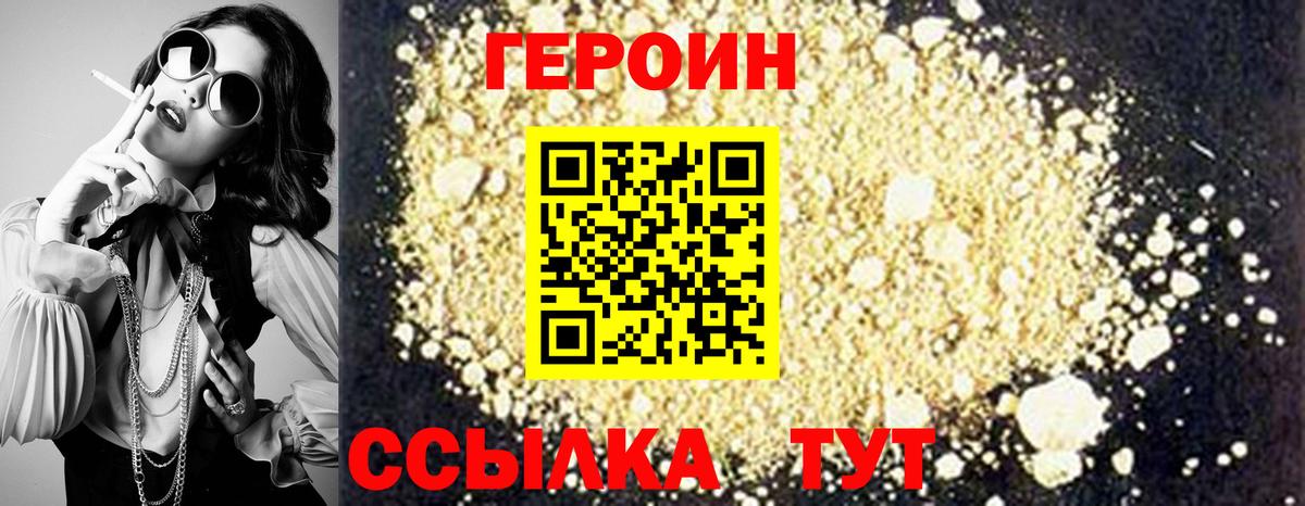 Героин  Вход с VPN  Тавда  Героин белый 