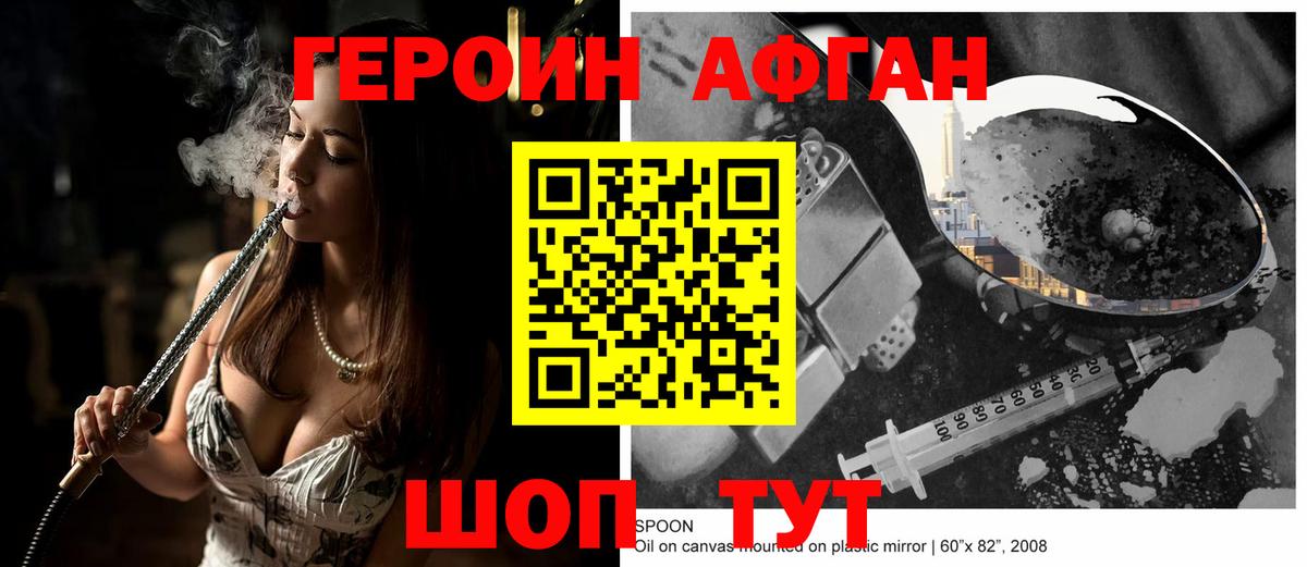 ГЕРОИН герыч Тавда
