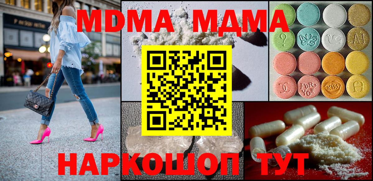 МДМА Molly  MDMA crystal  Тавда  Вход с VPN 