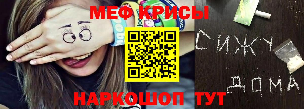 Меф кристаллы Тавда