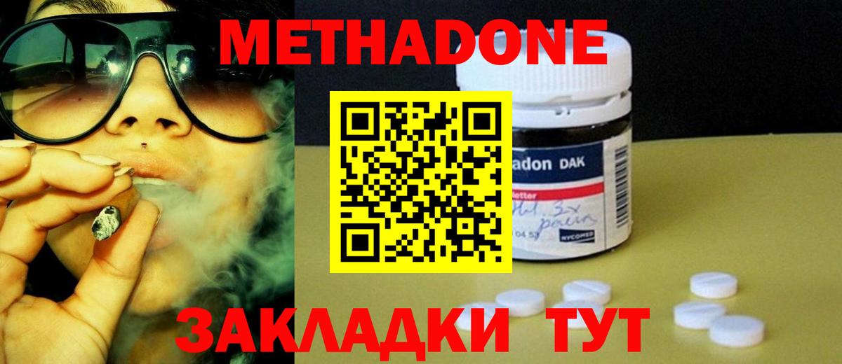 МЕТАДОН кристалл  Тавда 